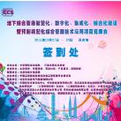 光格作為支持單位參加蘇州管廊“智慧化、數(shù)字化、集成化、綜合化建設(shè)”技術(shù)論壇會(huì)